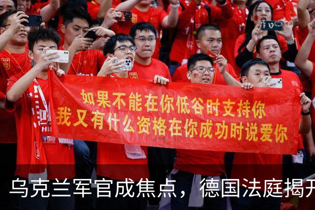 乌克兰军官成焦点，德国法庭揭开爆炸案惊天内幕